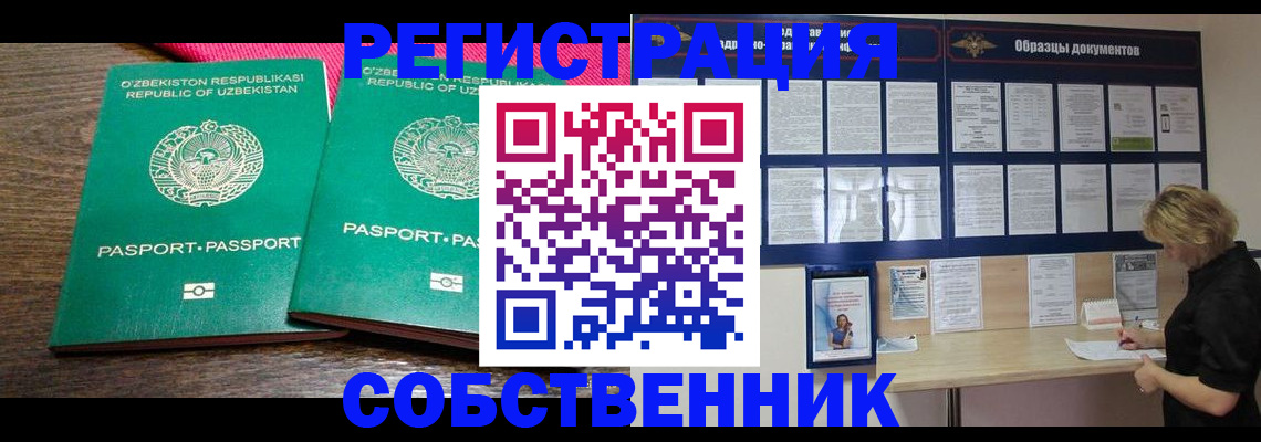 прописка для работы в Ленинградской области