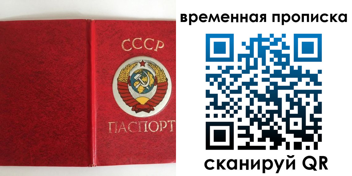 временная регистрация недорого в Ленинградской области