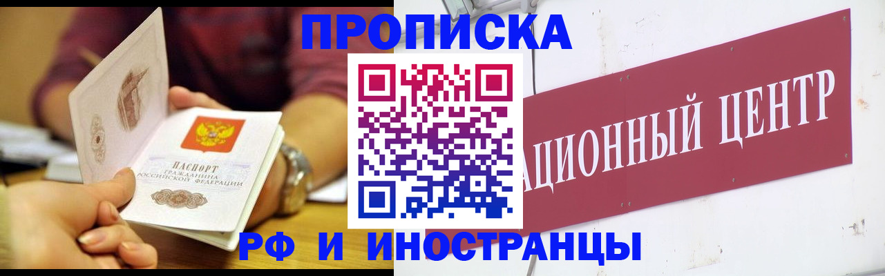 прописка в квартире в Ленинградской области