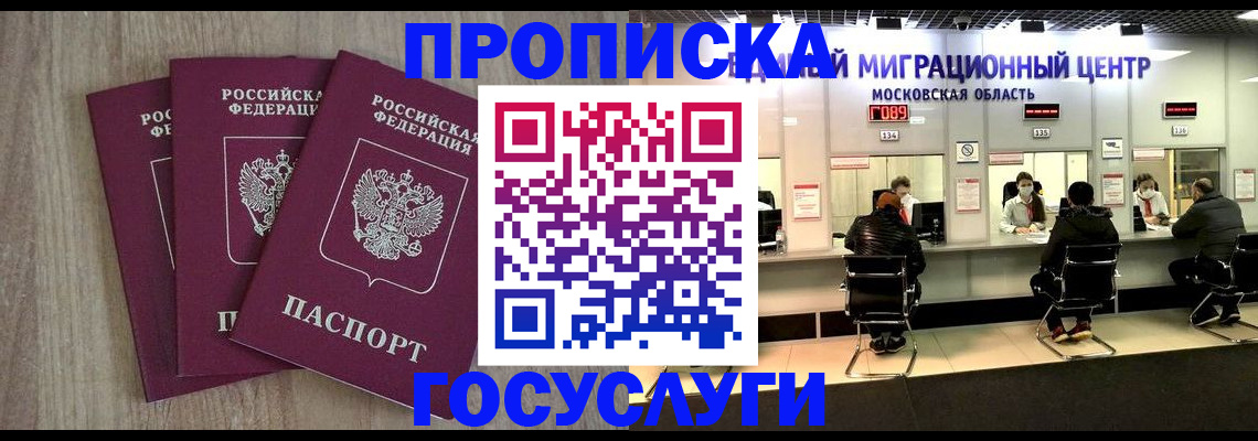 прописка штамп в Ленинградской области
